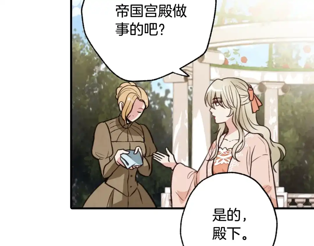 情人节之吻 第36话 傲慢的公主 第72页
