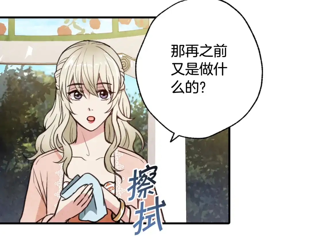 情人节之吻 第36话 傲慢的公主 第74页
