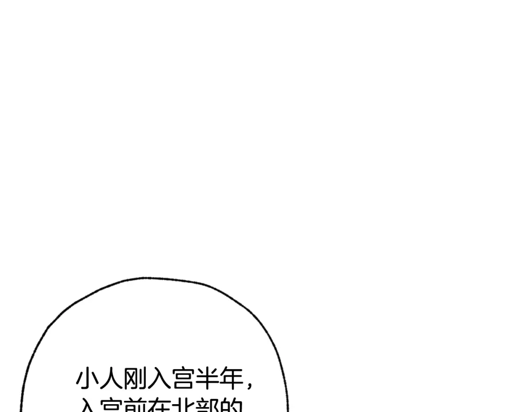 情人节之吻 第36话 傲慢的公主 第75页