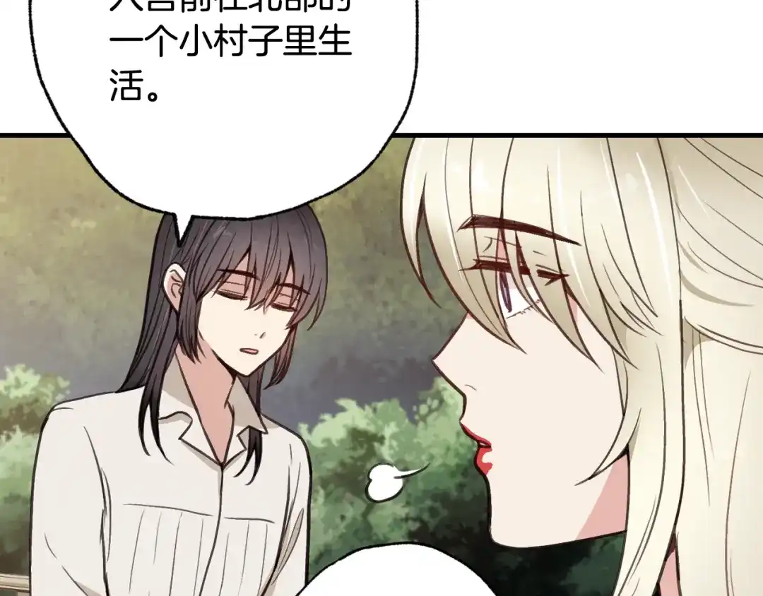 情人节之吻 第36话 傲慢的公主 第76页
