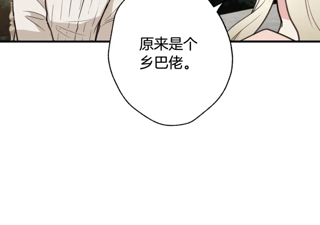 情人节之吻 第36话 傲慢的公主 第77页
