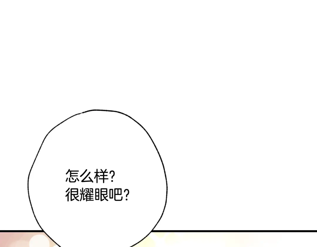 情人节之吻 第36话 傲慢的公主 第84页