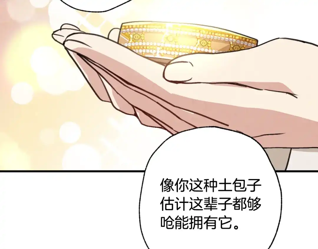 情人节之吻 第36话 傲慢的公主 第85页