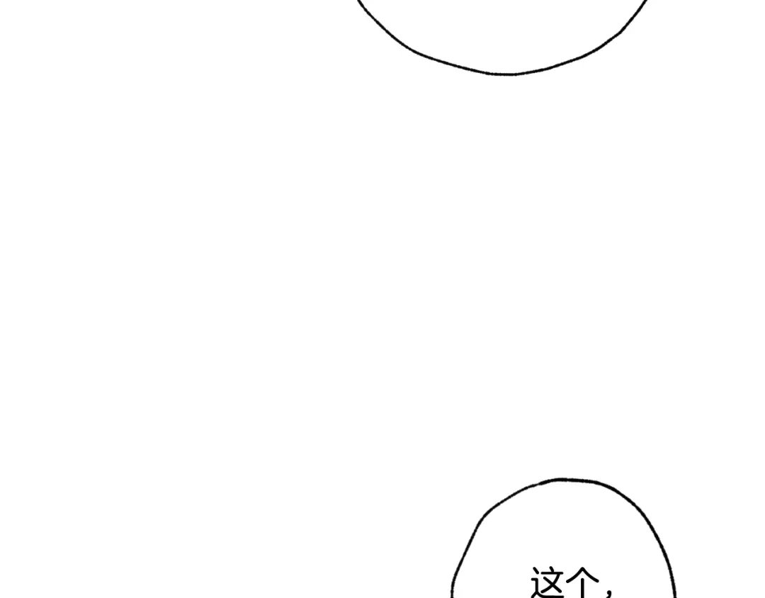 情人节之吻 第36话 傲慢的公主 第86页