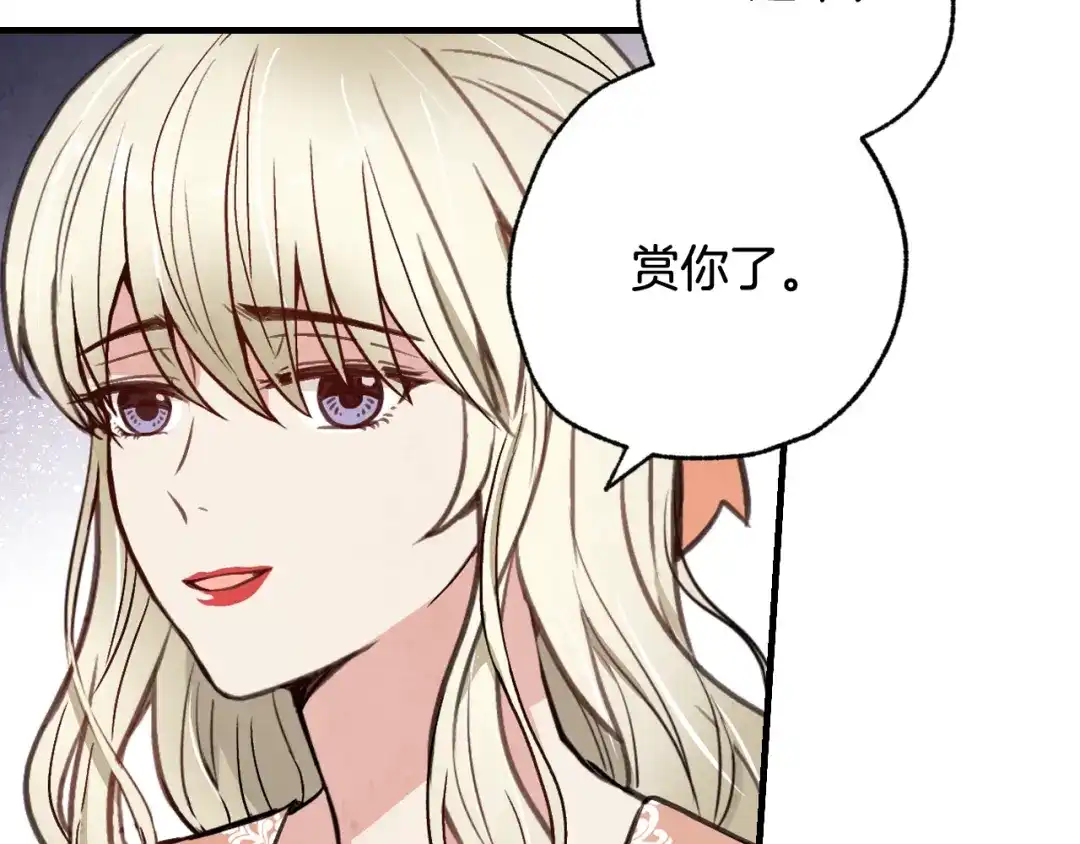 情人节之吻 第36话 傲慢的公主 第87页