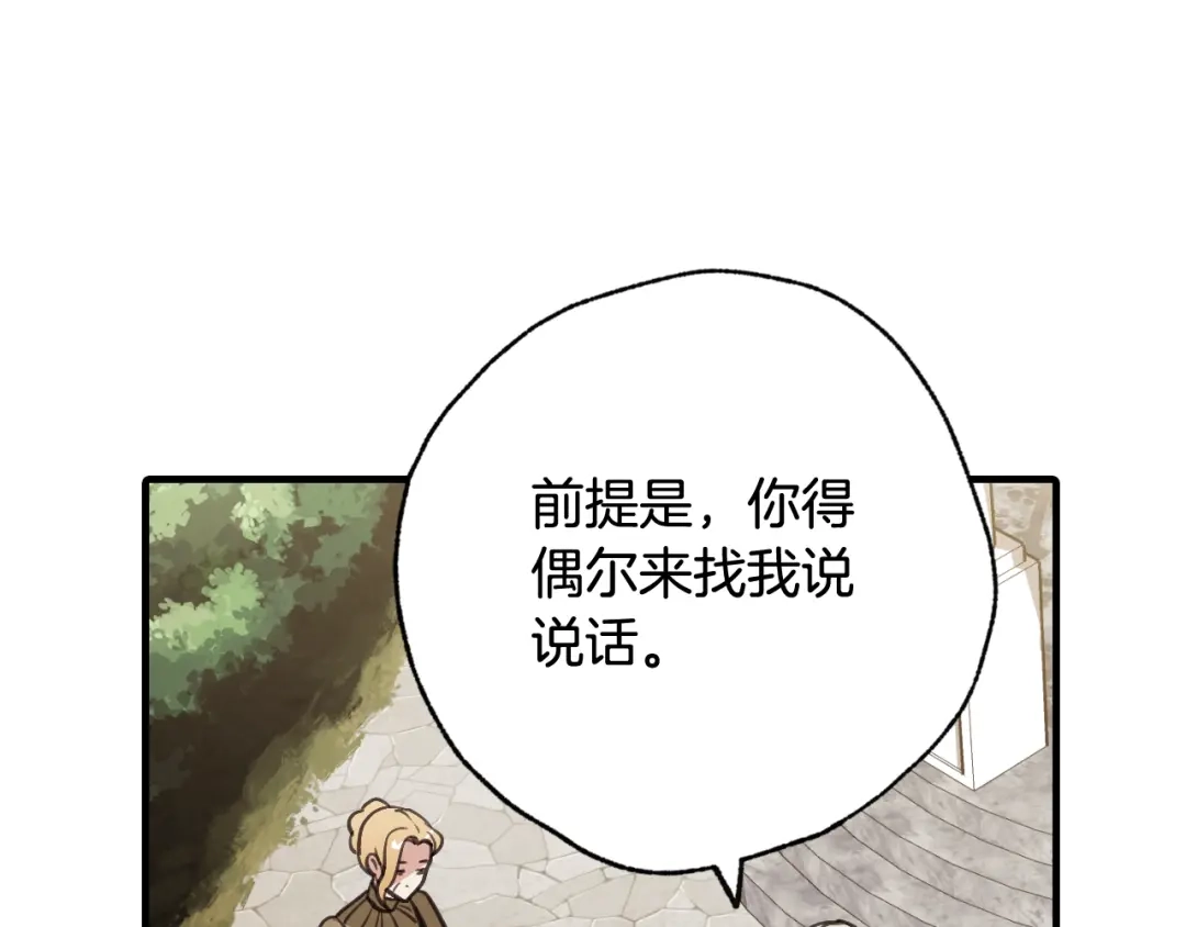 情人节之吻 第36话 傲慢的公主 第92页