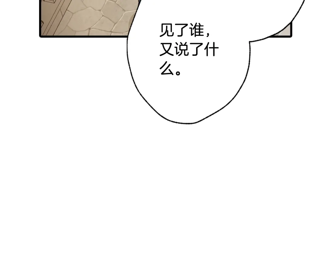情人节之吻 第36话 傲慢的公主 第94页