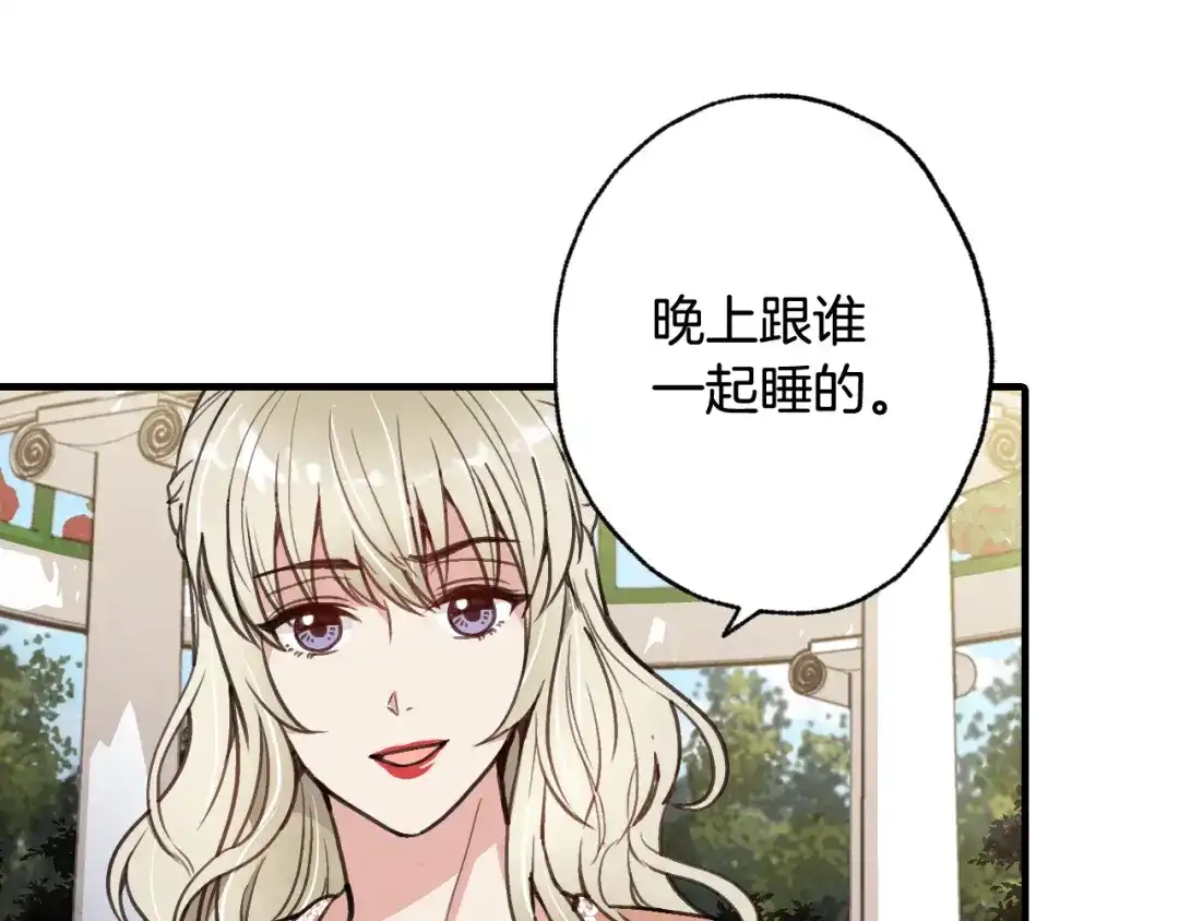 情人节之吻 第36话 傲慢的公主 第95页