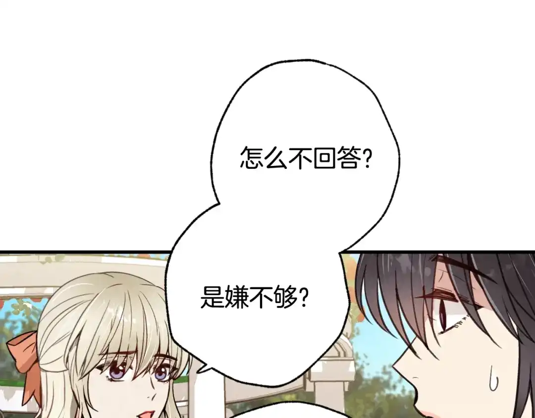 情人节之吻 第36话 傲慢的公主 第99页