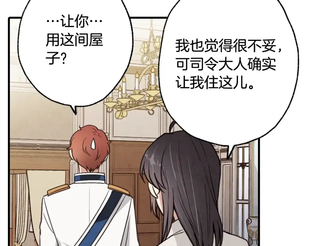 情人节之吻 第37话 夫妻共用的房间 第100页