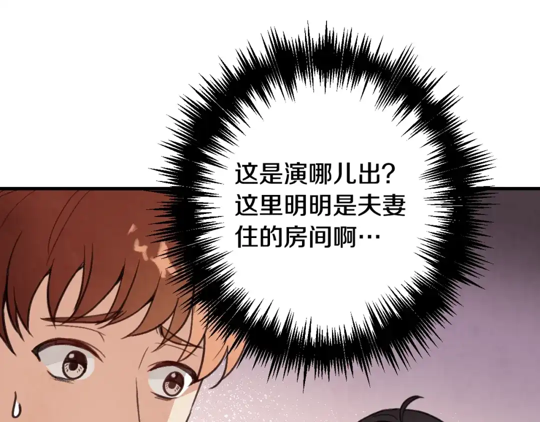 情人节之吻 第37话 夫妻共用的房间 第102页