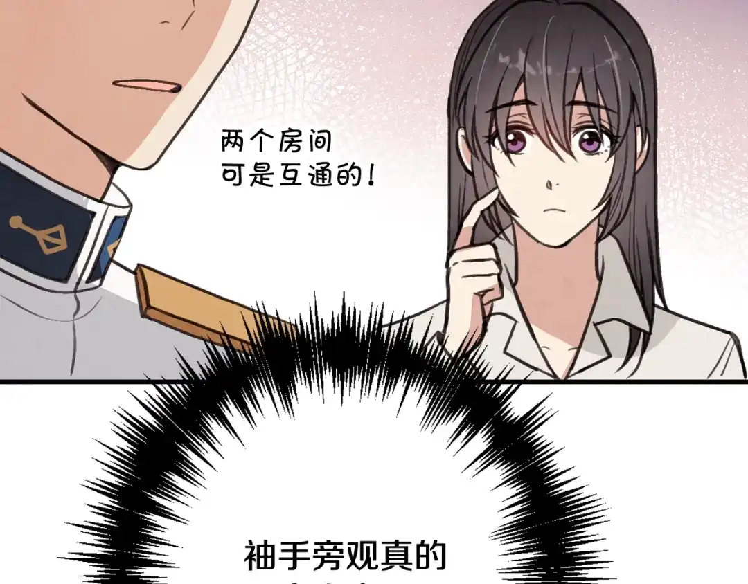情人节之吻 第37话 夫妻共用的房间 第103页