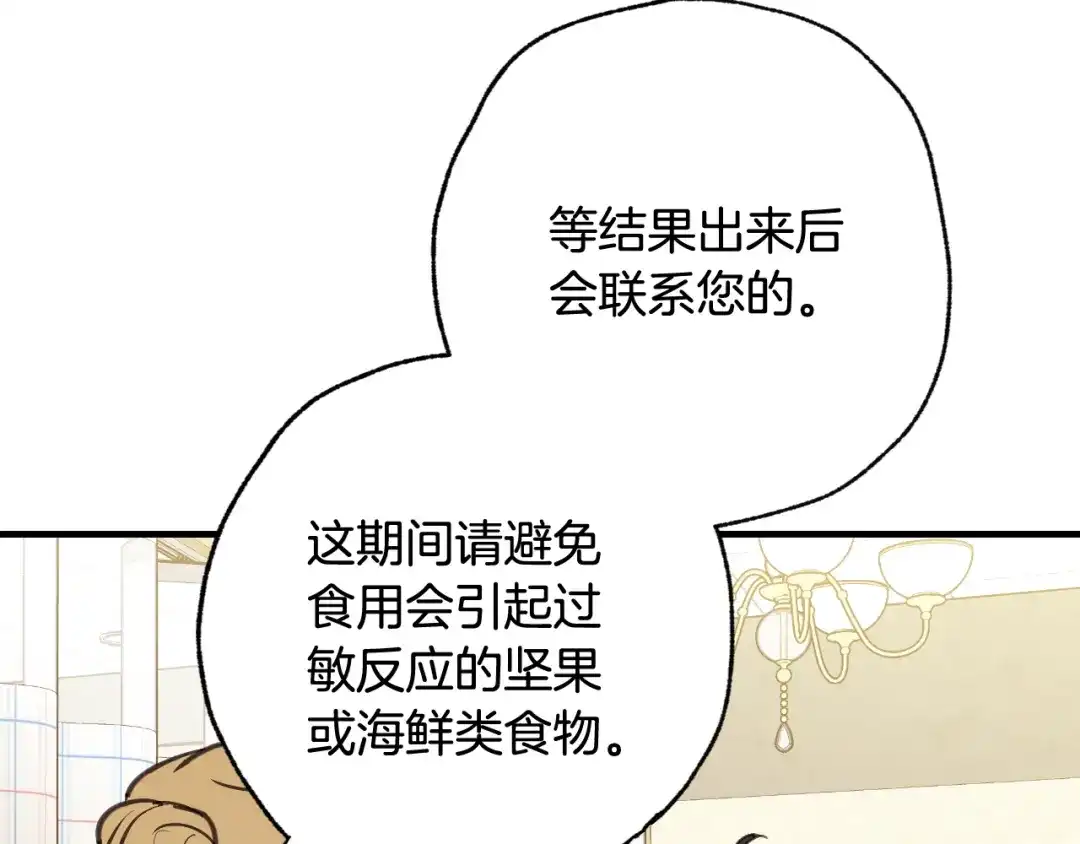 情人节之吻 第37话 夫妻共用的房间 第110页