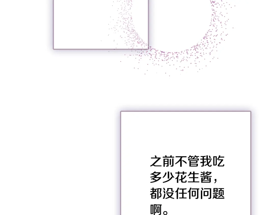 情人节之吻 第37话 夫妻共用的房间 第113页