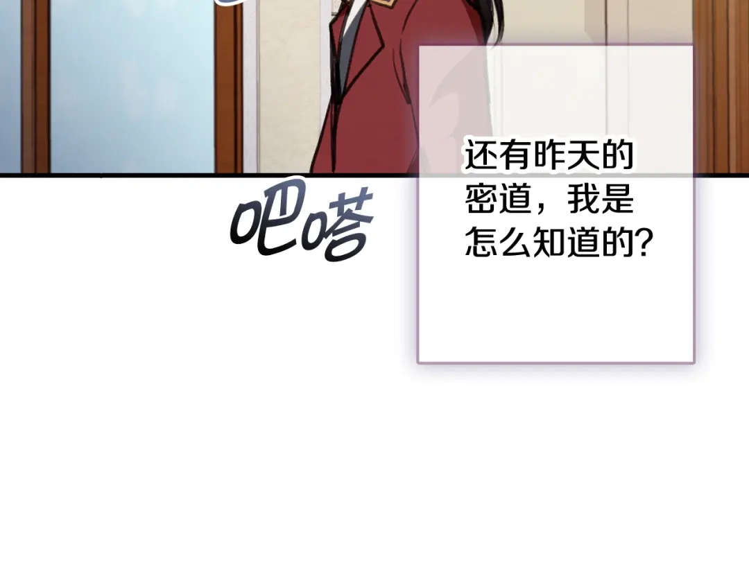 情人节之吻 第37话 夫妻共用的房间 第117页