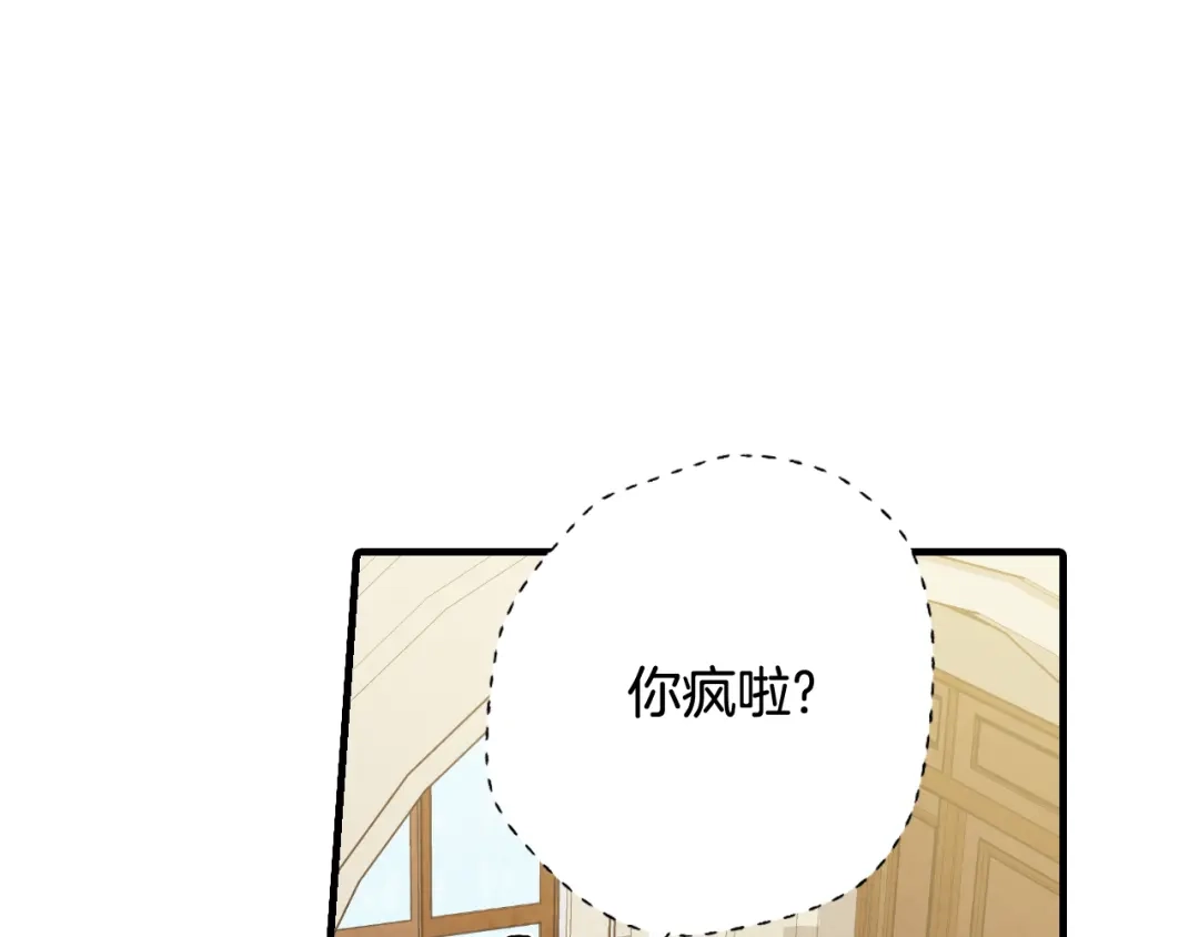 情人节之吻 第37话 夫妻共用的房间 第123页