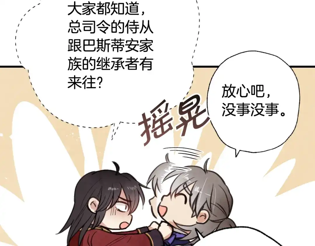 情人节之吻 第37话 夫妻共用的房间 第126页