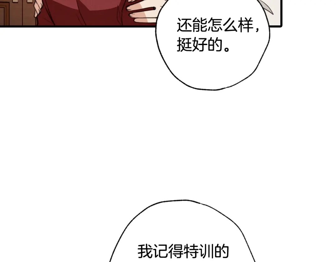 情人节之吻 第37话 夫妻共用的房间 第129页