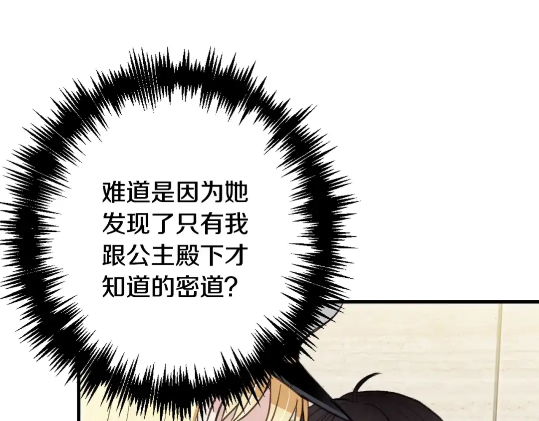 情人节之吻 第37话 夫妻共用的房间 第13页