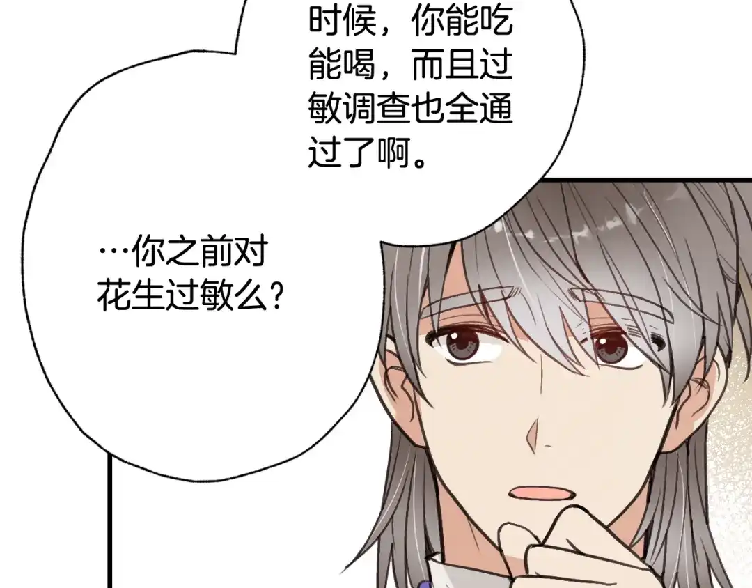 情人节之吻 第37话 夫妻共用的房间 第130页