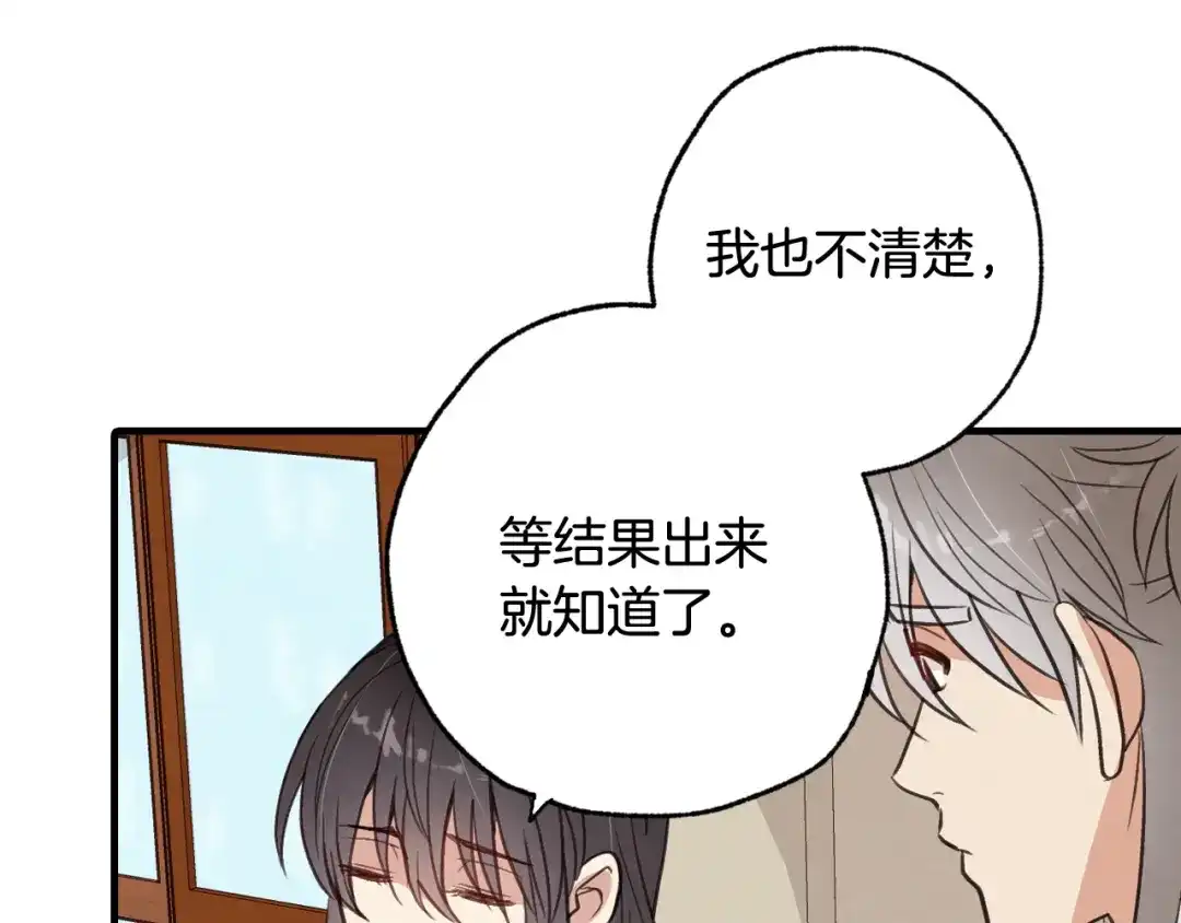 情人节之吻 第37话 夫妻共用的房间 第133页