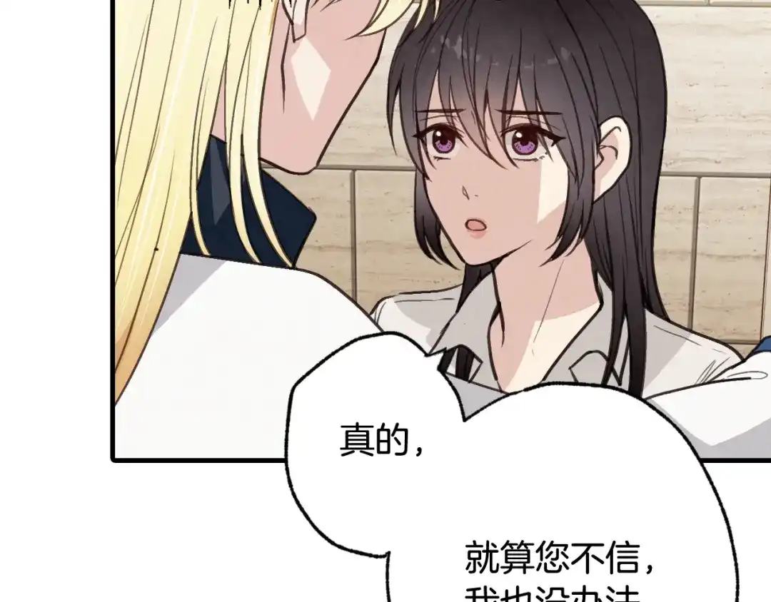 情人节之吻 第37话 夫妻共用的房间 第14页