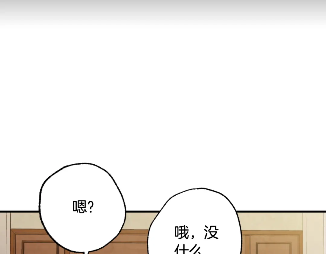 情人节之吻 第37话 夫妻共用的房间 第141页