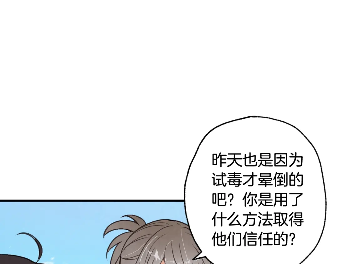 情人节之吻 第37话 夫妻共用的房间 第143页