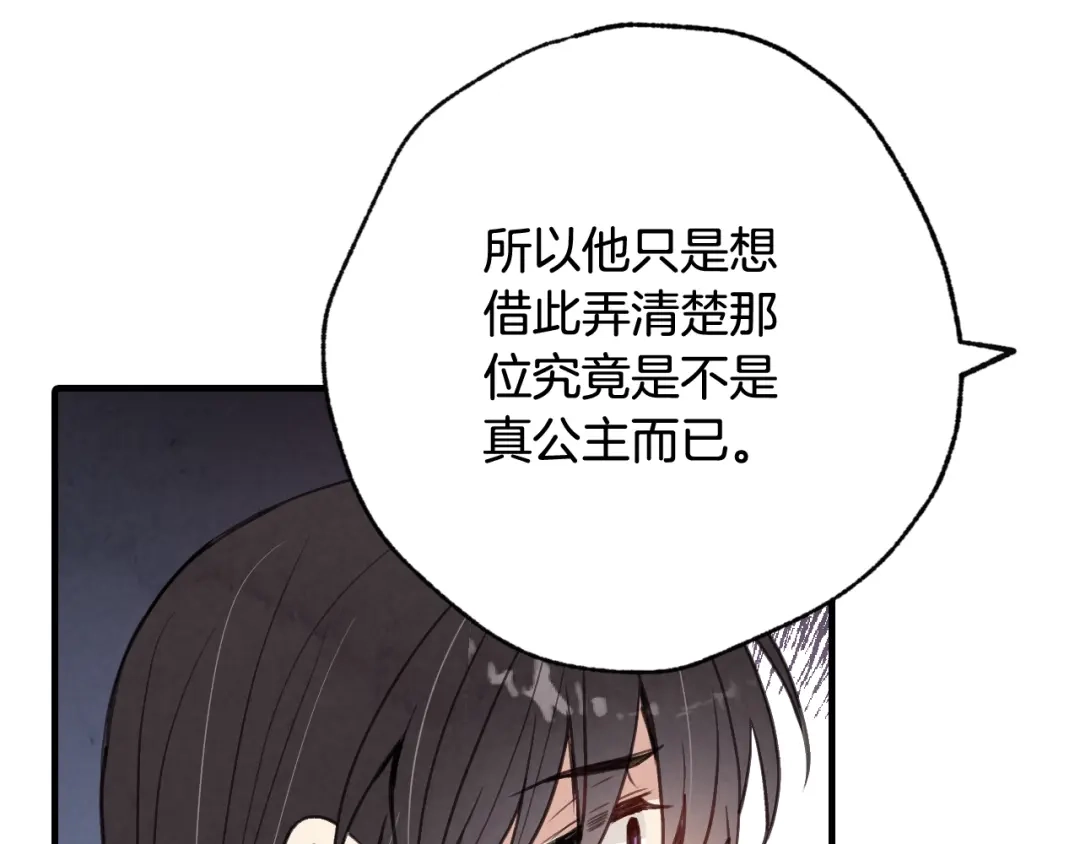 情人节之吻 第37话 夫妻共用的房间 第158页