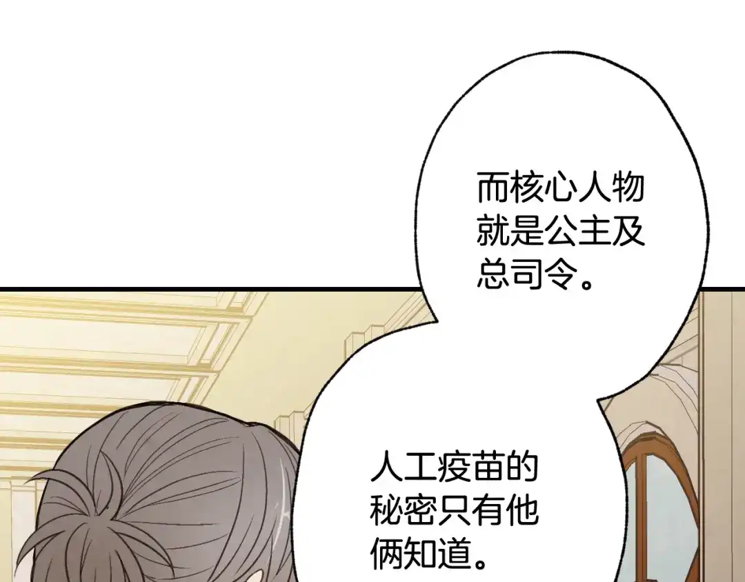 情人节之吻 第37话 夫妻共用的房间 第164页