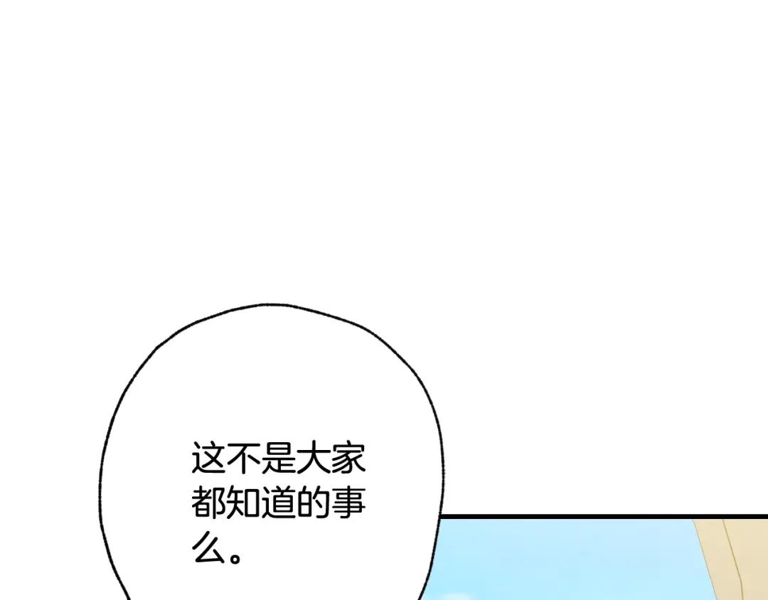 情人节之吻 第37话 夫妻共用的房间 第173页