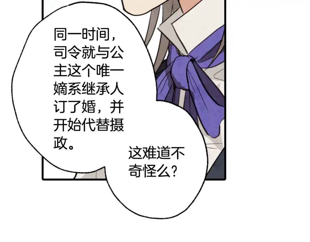 情人节之吻 第37话 夫妻共用的房间 第177页