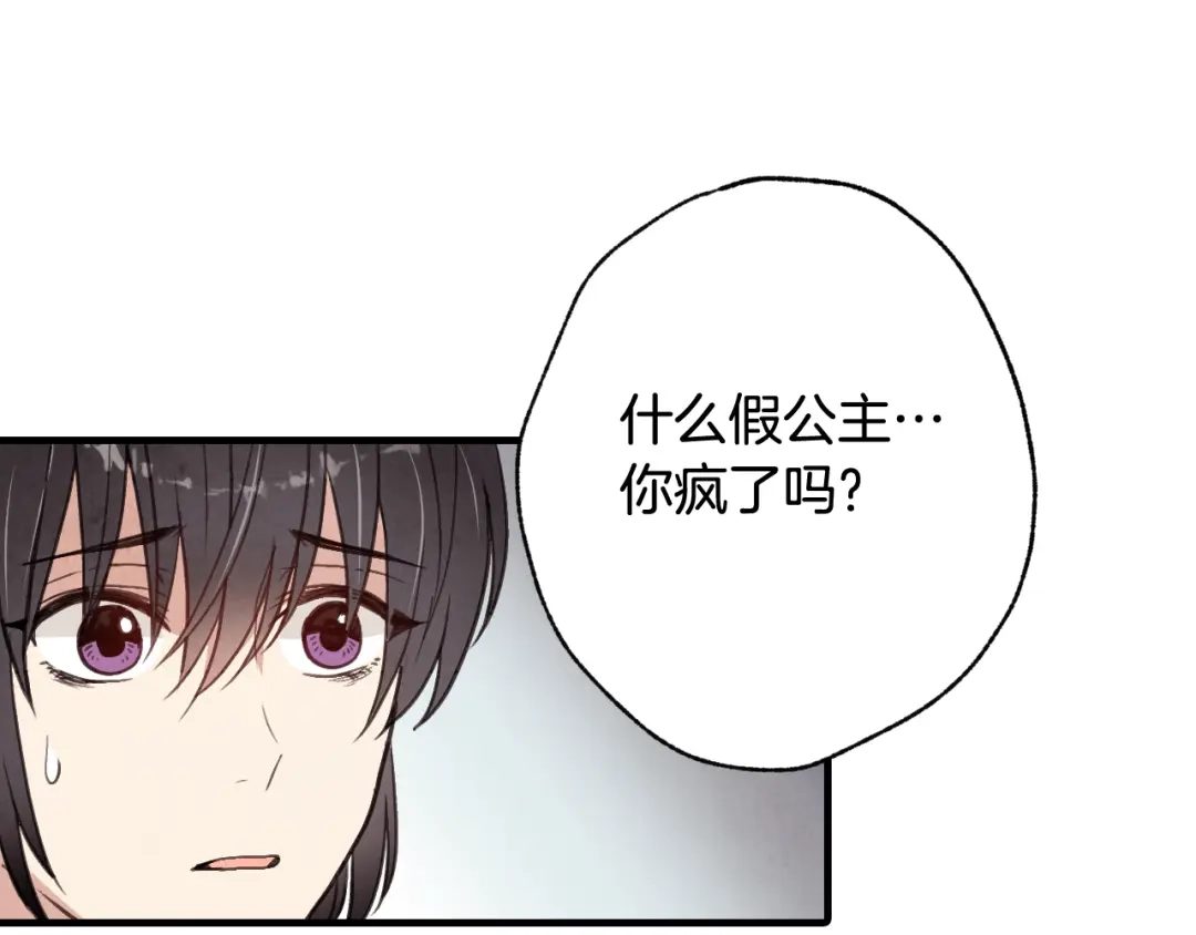 情人节之吻 第37话 夫妻共用的房间 第194页