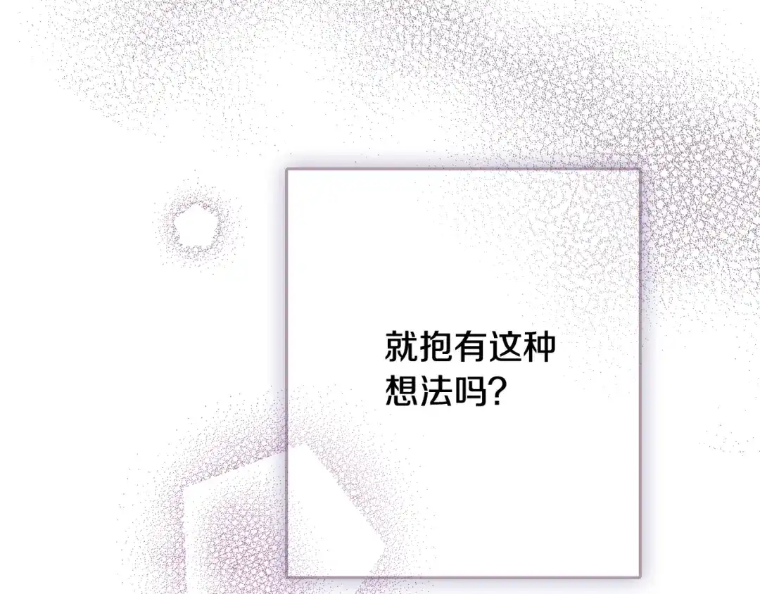 情人节之吻 第37话 夫妻共用的房间 第20页