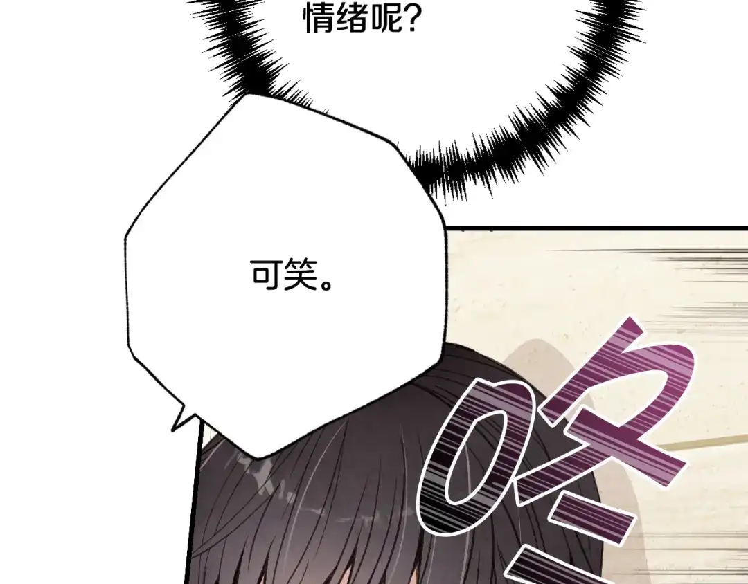情人节之吻 第37话 夫妻共用的房间 第25页