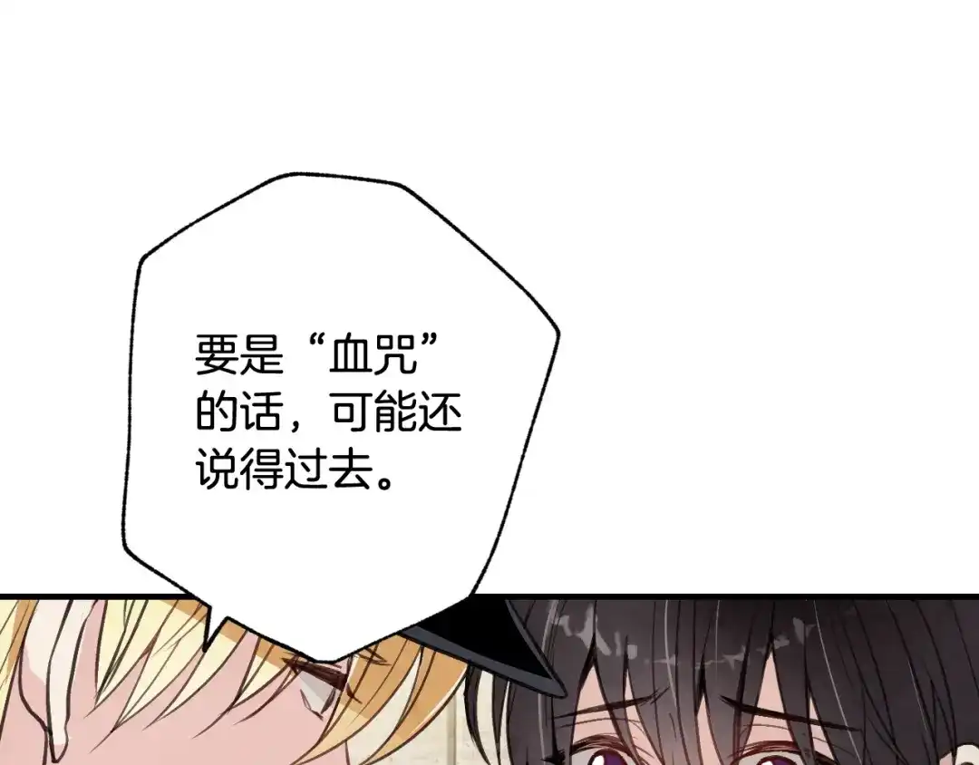 情人节之吻 第37话 夫妻共用的房间 第28页