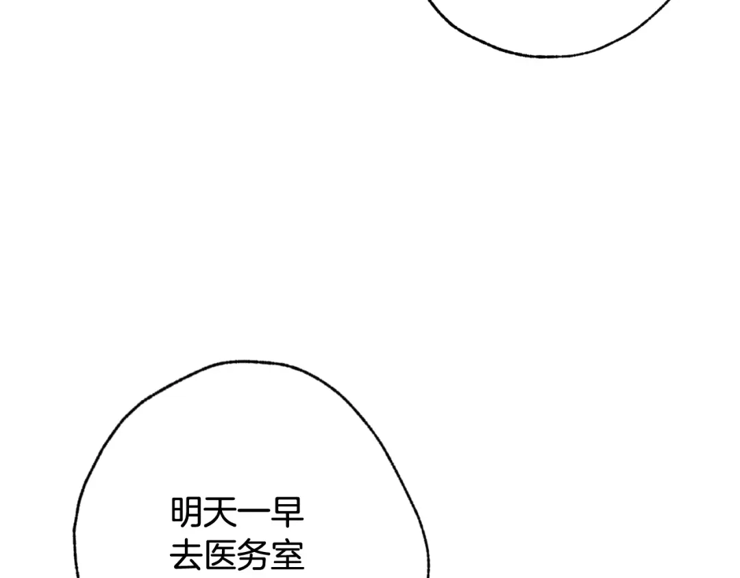 情人节之吻 第37话 夫妻共用的房间 第55页