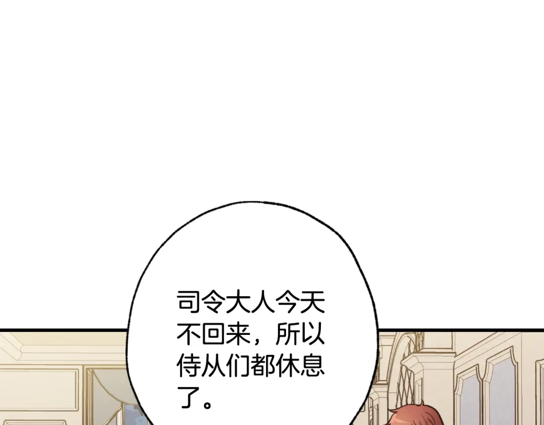 情人节之吻 第37话 夫妻共用的房间 第69页