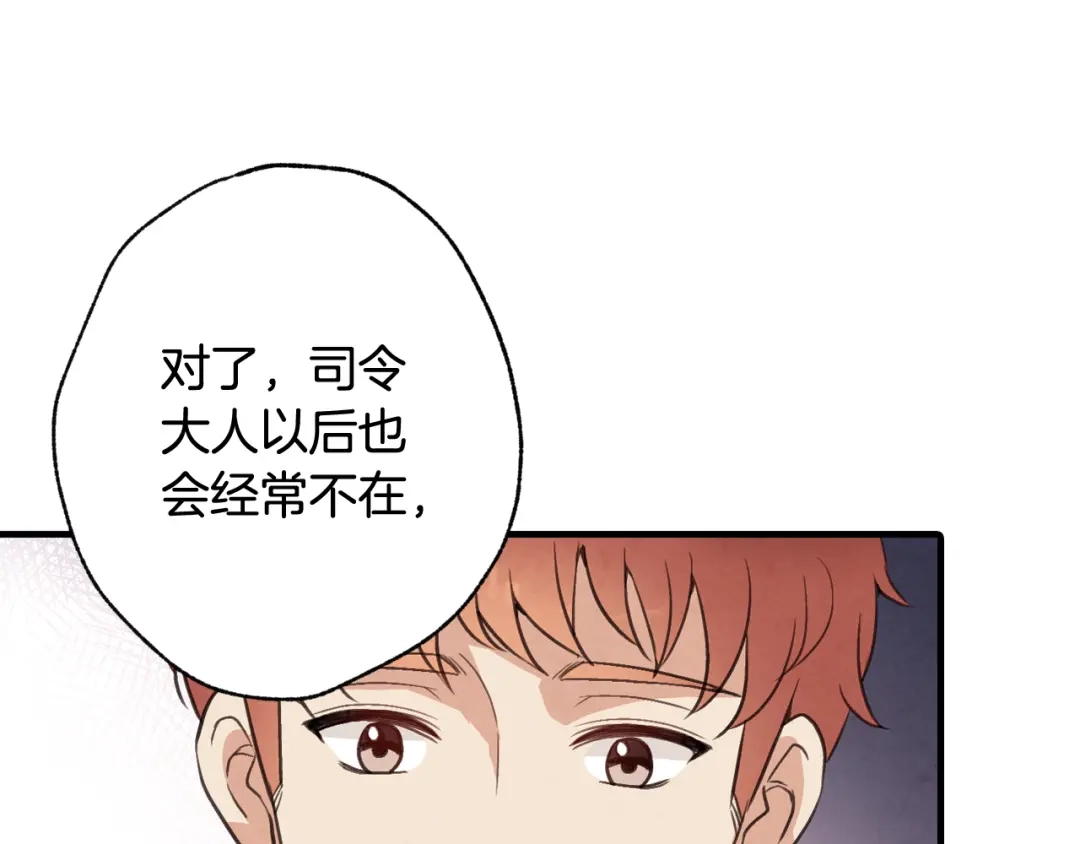 情人节之吻 第37话 夫妻共用的房间 第71页