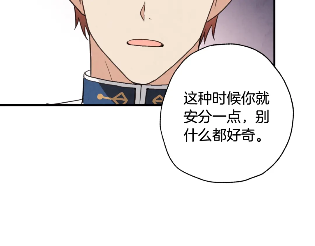 情人节之吻 第37话 夫妻共用的房间 第72页