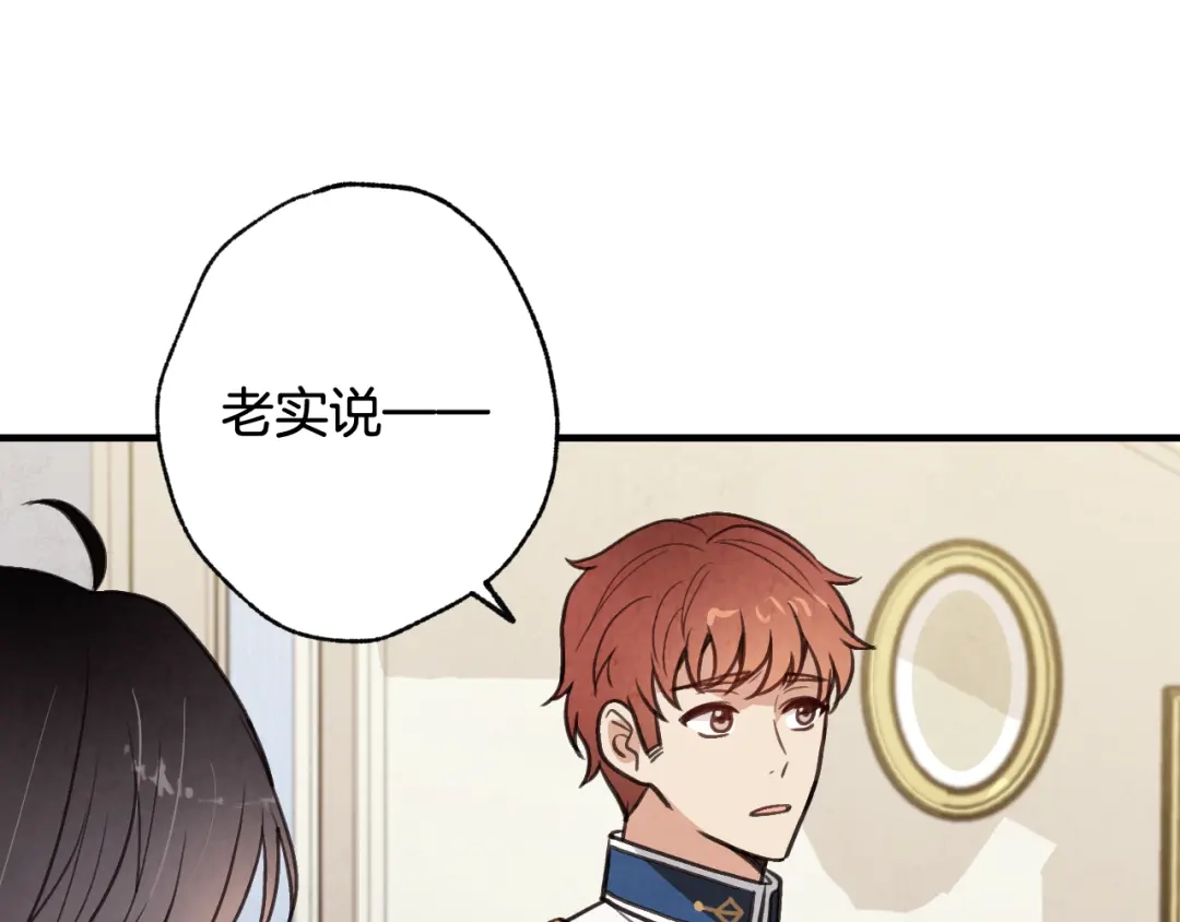 情人节之吻 第37话 夫妻共用的房间 第77页