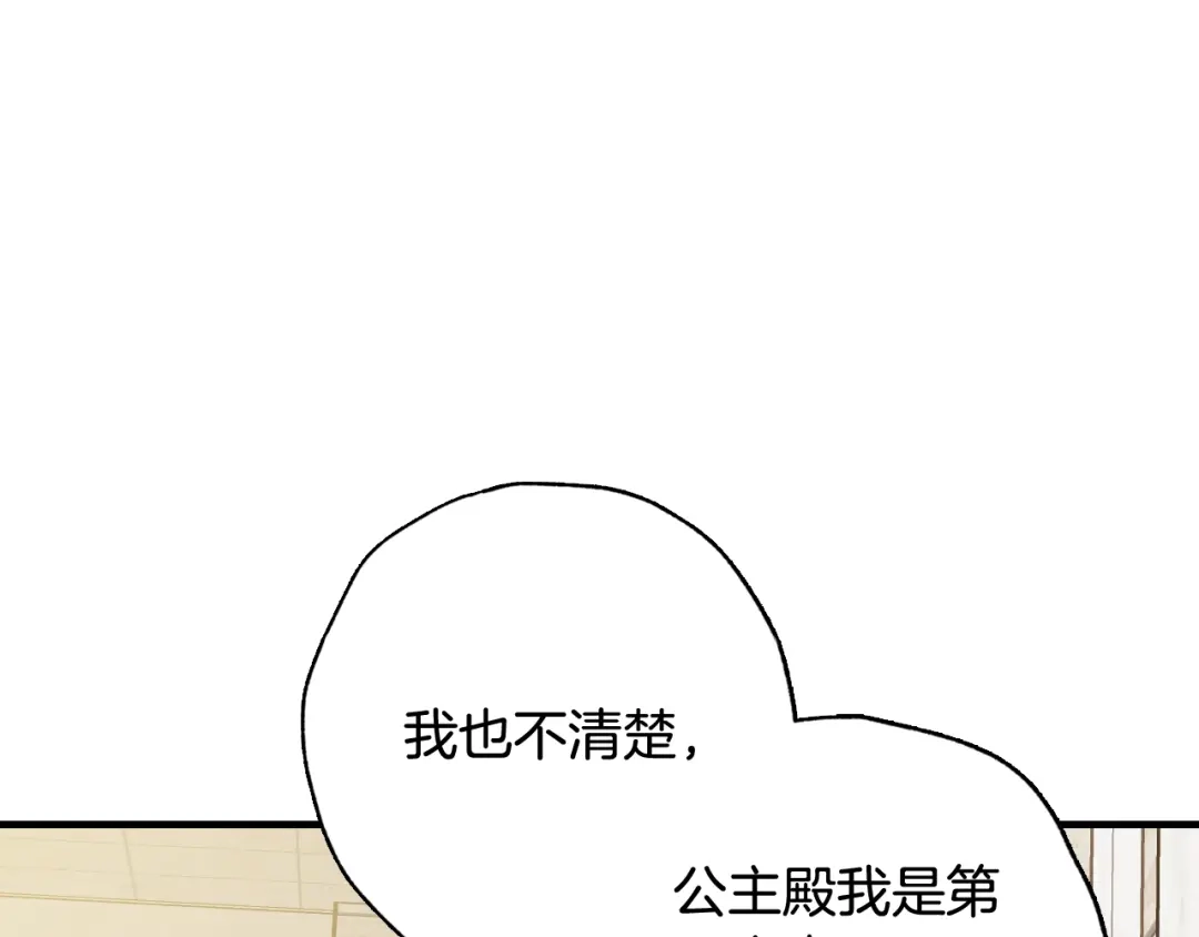 情人节之吻 第37话 夫妻共用的房间 第8页