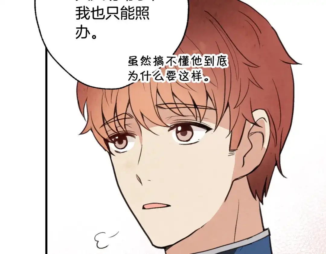情人节之吻 第37话 夫妻共用的房间 第80页
