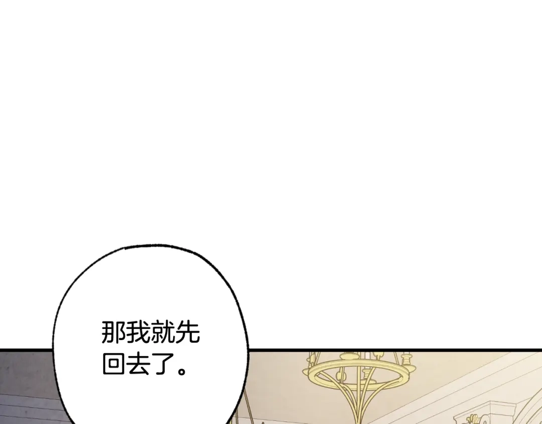 情人节之吻 第37话 夫妻共用的房间 第86页