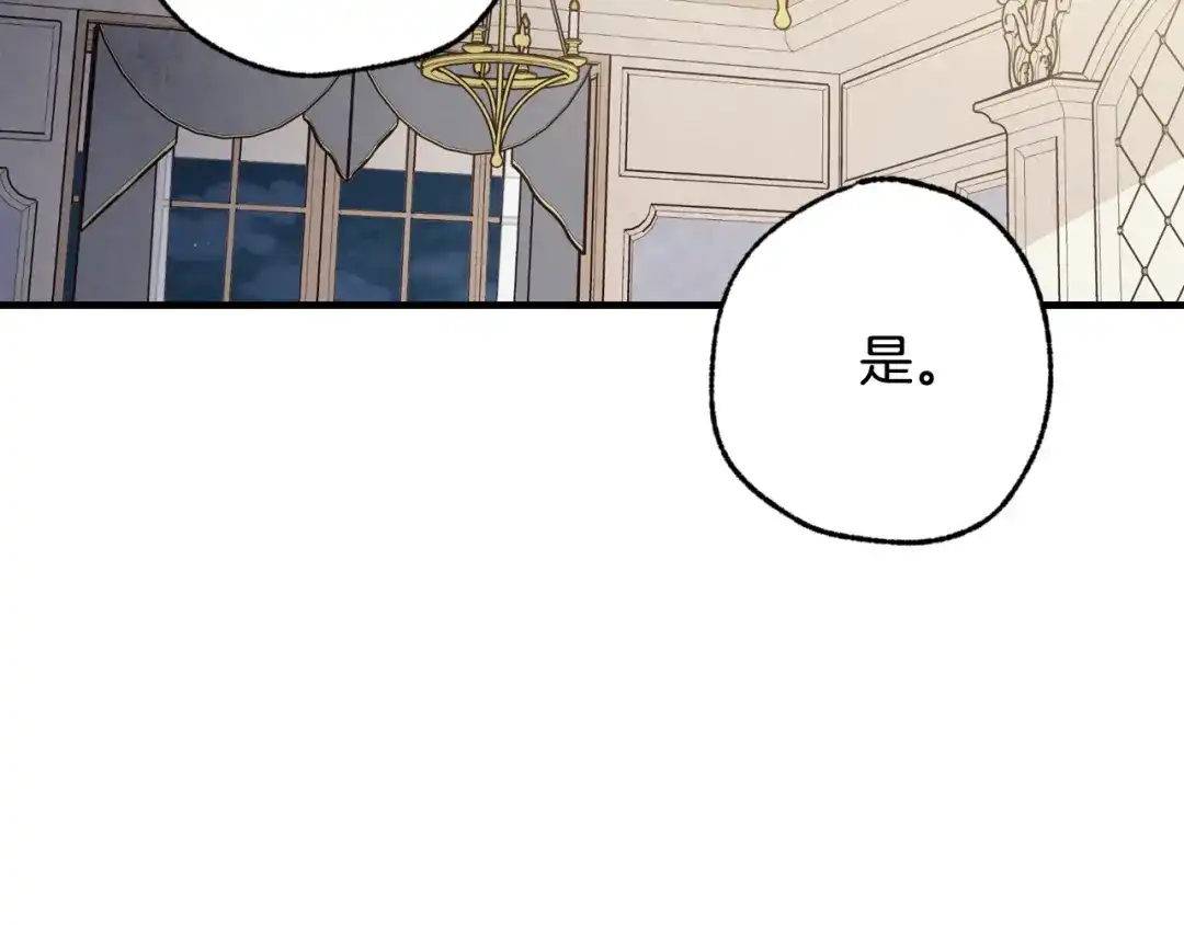 情人节之吻 第37话 夫妻共用的房间 第87页