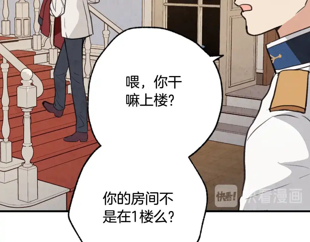 情人节之吻 第37话 夫妻共用的房间 第91页
