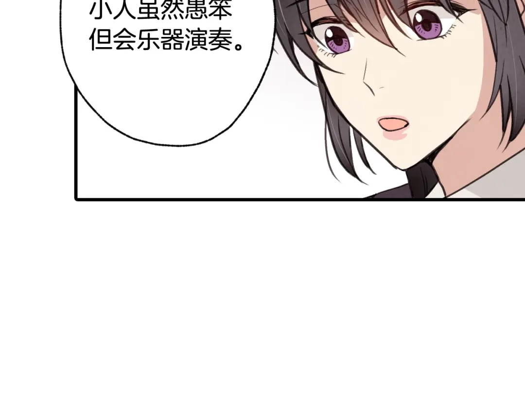 情人节之吻 第38话 接近公主的机会 第101页