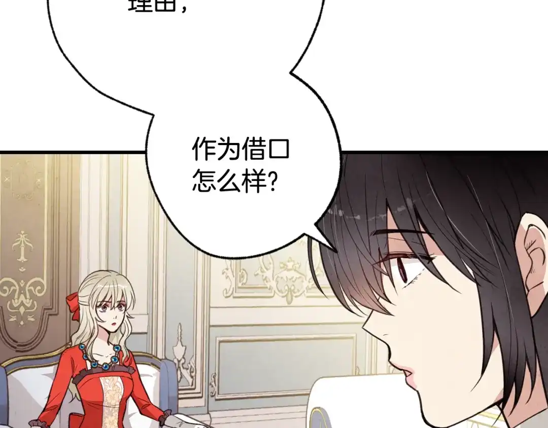情人节之吻 第38话 接近公主的机会 第106页