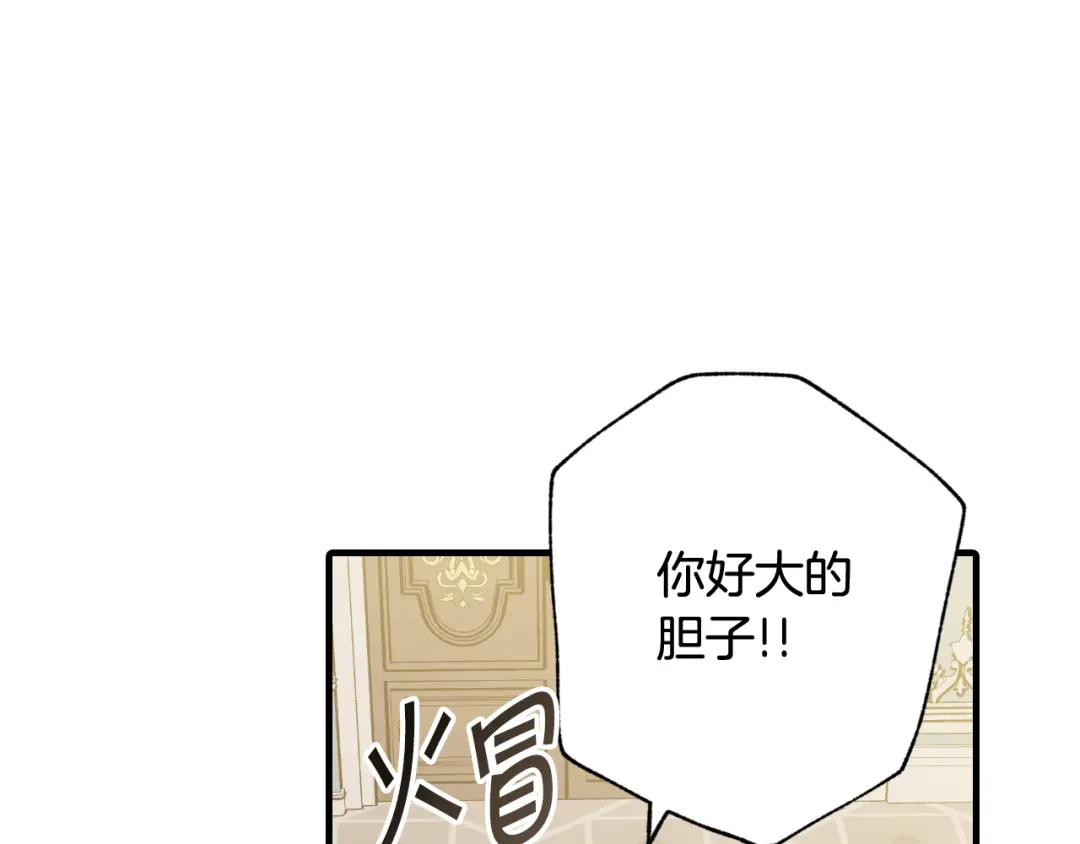 情人节之吻 第38话 接近公主的机会 第110页