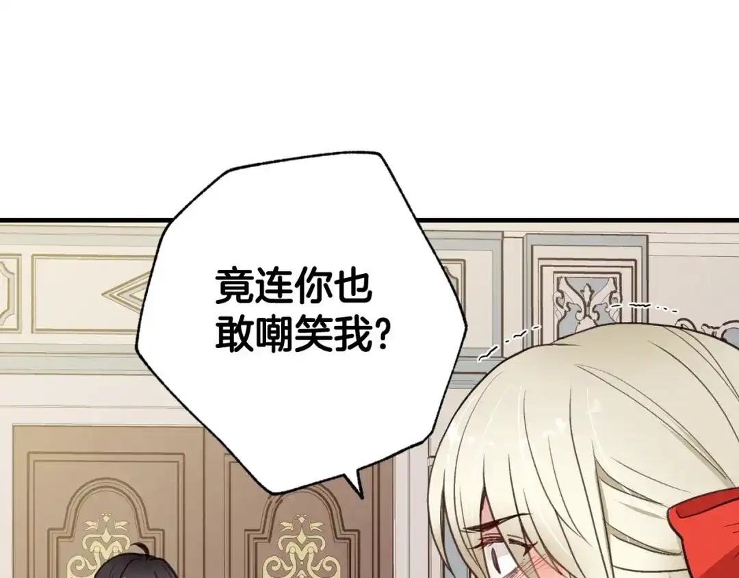 情人节之吻 第38话 接近公主的机会 第113页